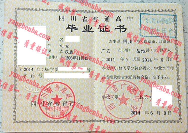 四川省广安中学毕业证样本