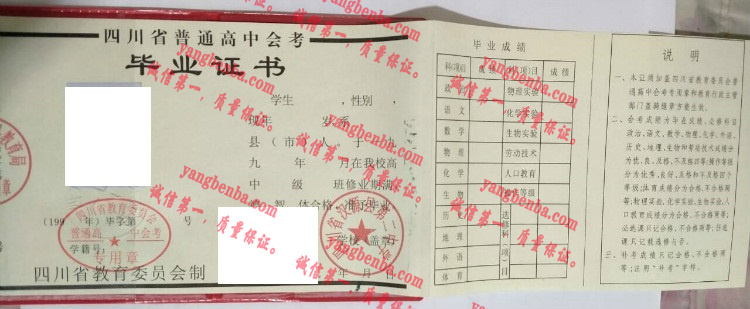 四川省汉源县第二中学毕业证样本