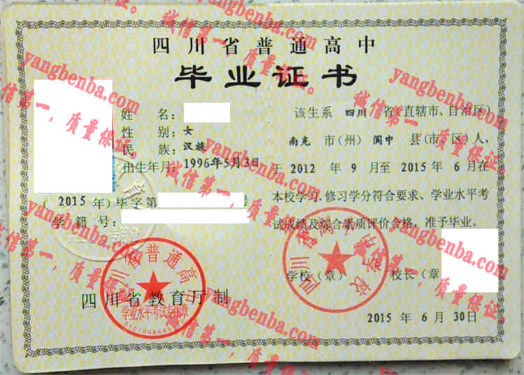 四川省阆中中学校毕业证样本