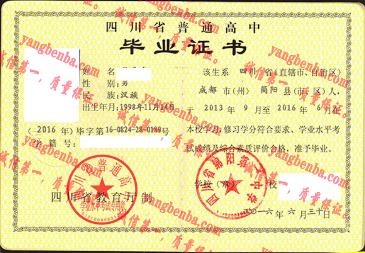 四川省绵阳第一中学毕业证