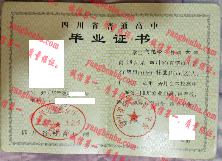 四川省绵阳第一中学毕业证