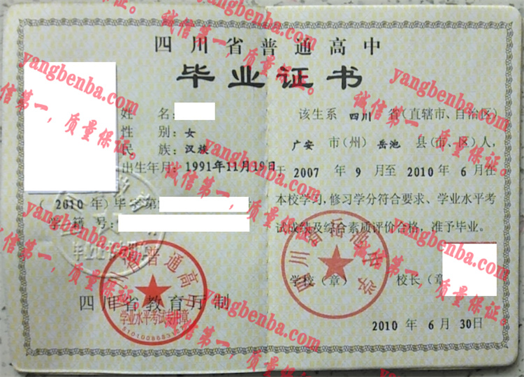 四川省岳池中学毕业证样本