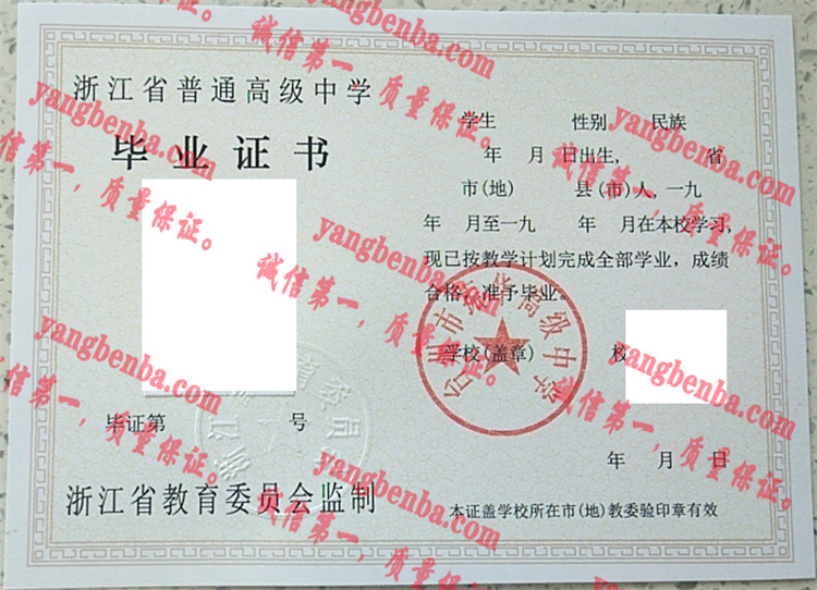 台州市振华高级中学毕业证样本