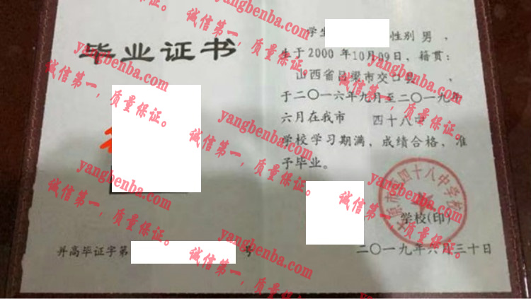 太原市第四十八中学校毕业证样本