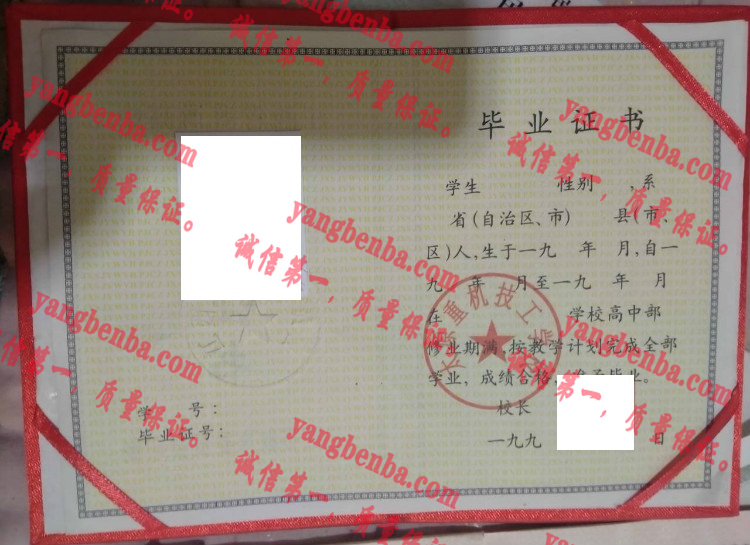 太原重机技工学校毕业证样本