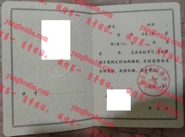 唐河县第四高级中学毕业证样本