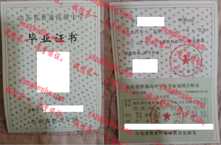 滕州市第二中学毕业证样本