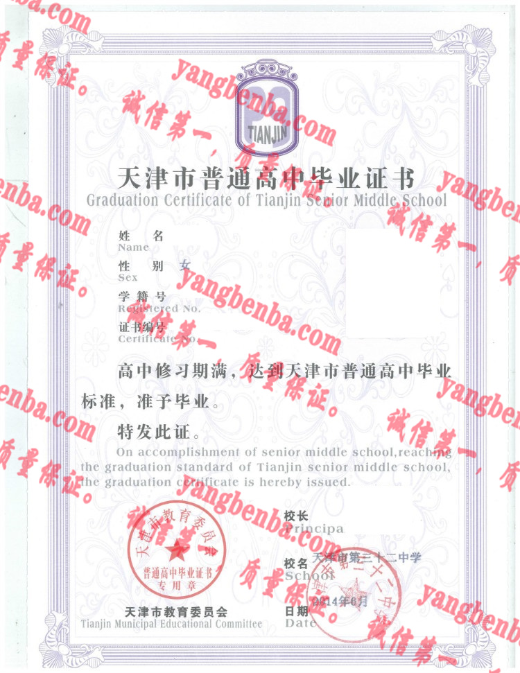 天津市第三十二中学毕业证样本
