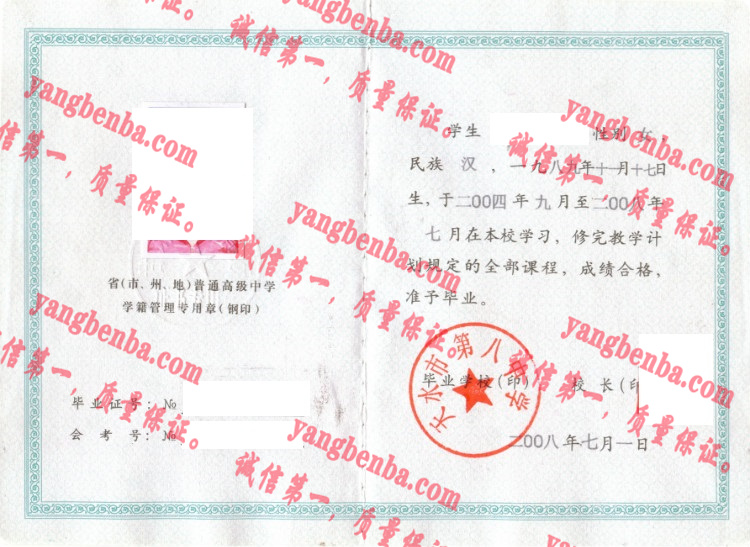 天水市第八中学毕业证样本