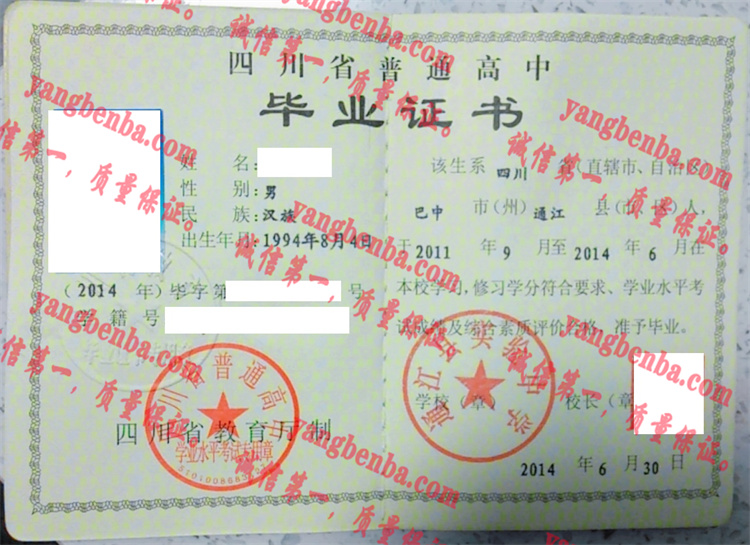 通江县实验中学毕业证样本