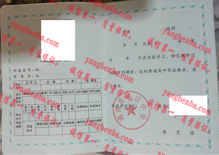 通渭县李店中学毕业证样本