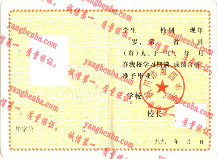 铜川市第四中学毕业证样本