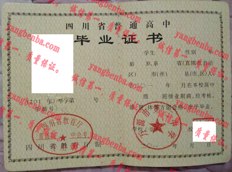 万源市第三中学毕业证样本