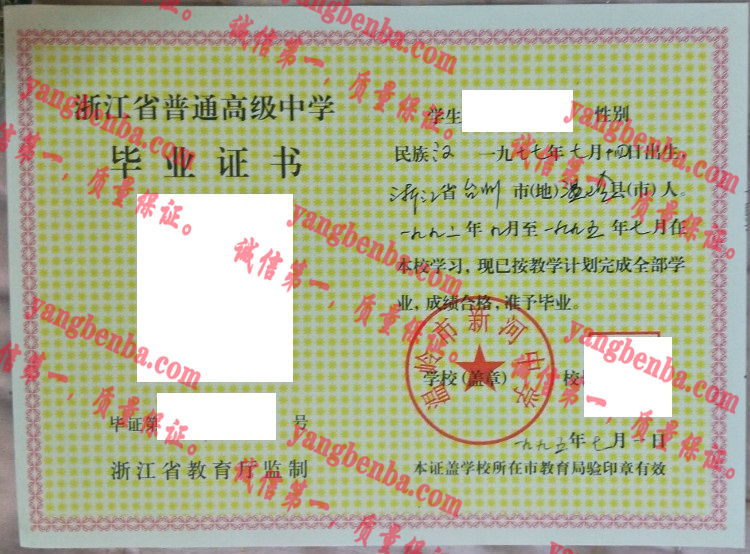 温岭市新河中学毕业证样本