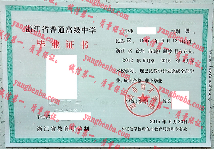 温岭市育才学校毕业证样本