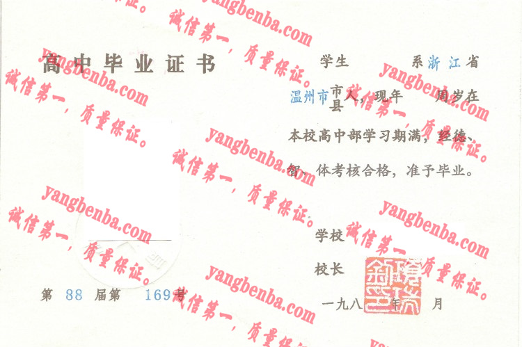 温州八中毕业证样本