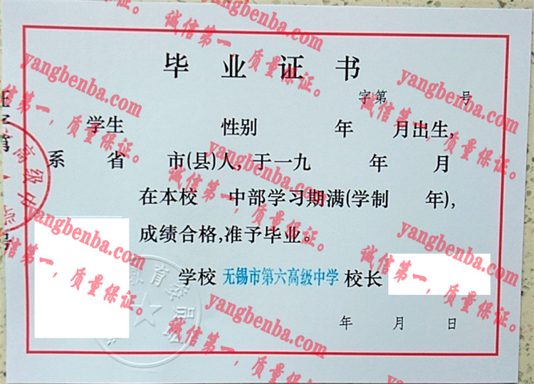 无锡市第六高级中学毕业证样本