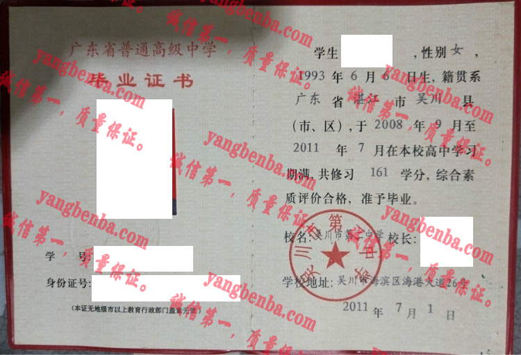 吴川市第二中学毕业证样本