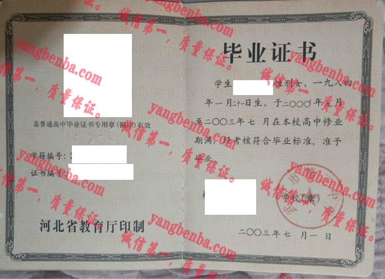 武安市第三中学毕业证样本