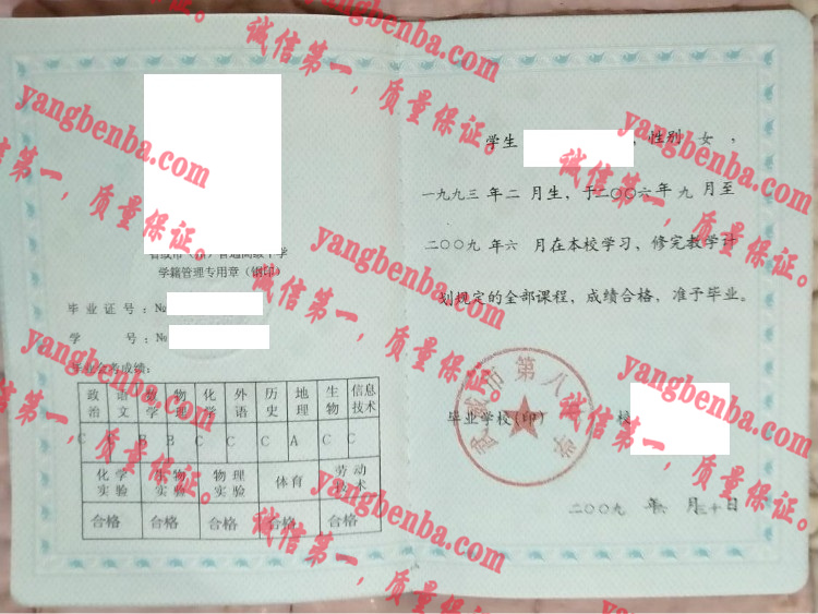 武威市第八中学毕业证样本