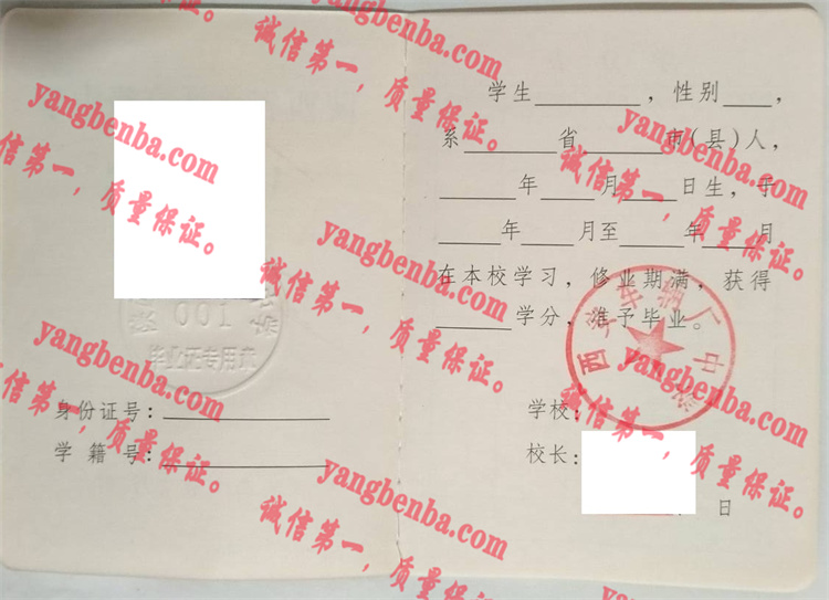 西安车辆厂中学毕业证样本