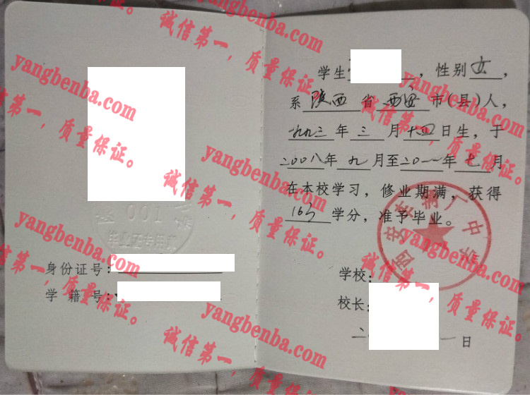 西安车辆厂中学毕业证样本