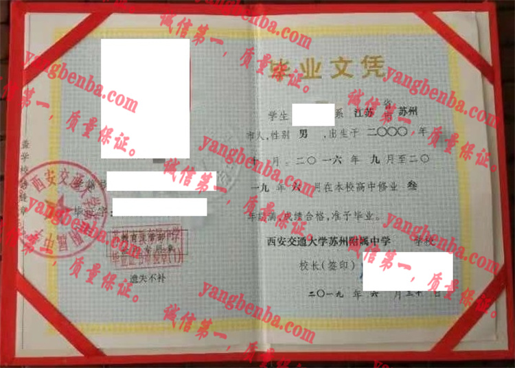 西安交通大学苏州附属中学毕业证样本