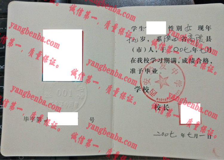 西安经发中学毕业证样本