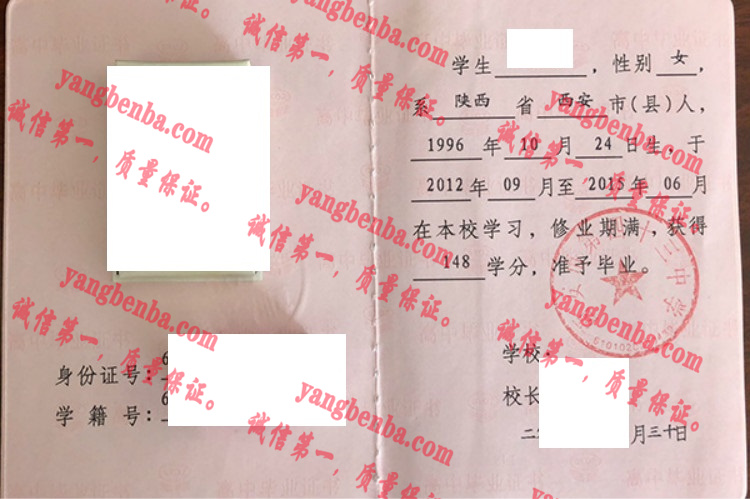 西安市第四十三中学毕业证样本