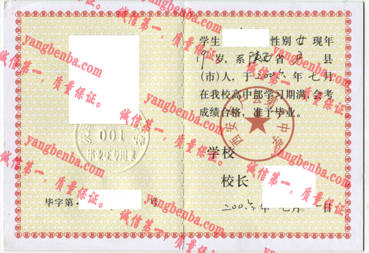 西安市户县第八中学毕业证样本