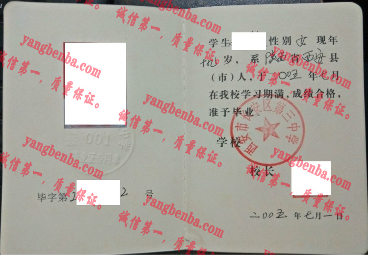 西安市长安区第三中学毕业证样本