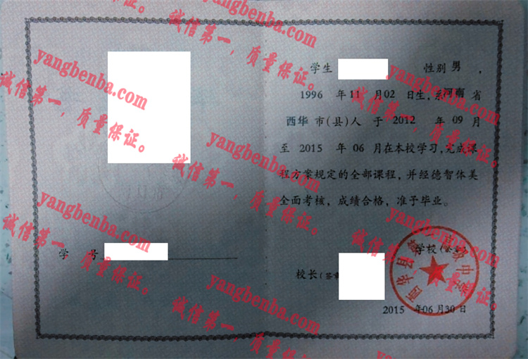 西华县第二高级中学毕业证样本