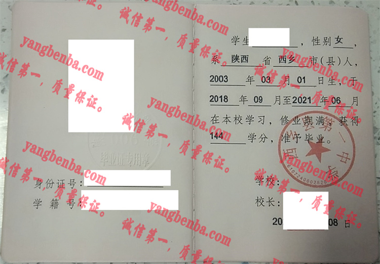 西乡县第一中学毕业证样本