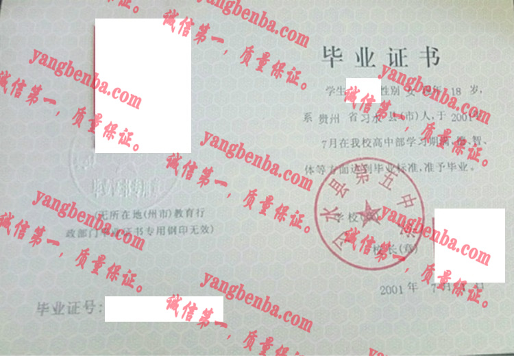 习水县第五中学毕业证样本