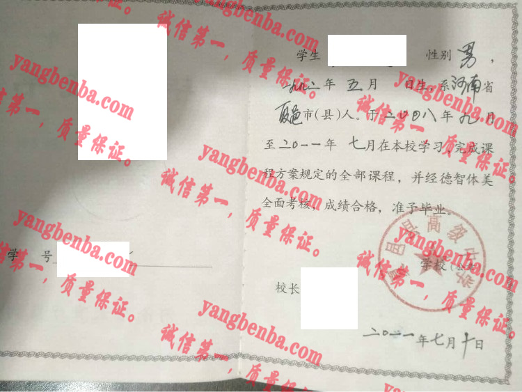 夏邑县高级中学毕业证样本