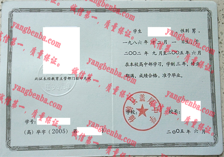 仙游县盖尾中学毕业证样本