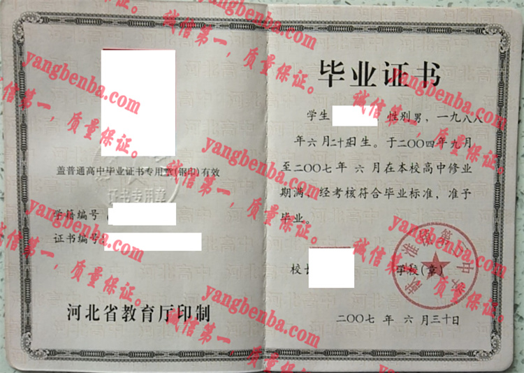 献县淮镇第三中学毕业证样本