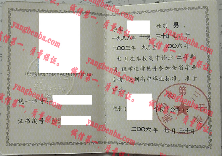 湘乡市第三中学毕业证样本