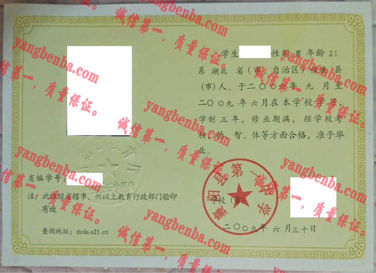 襄阳县第一中学毕业证样本