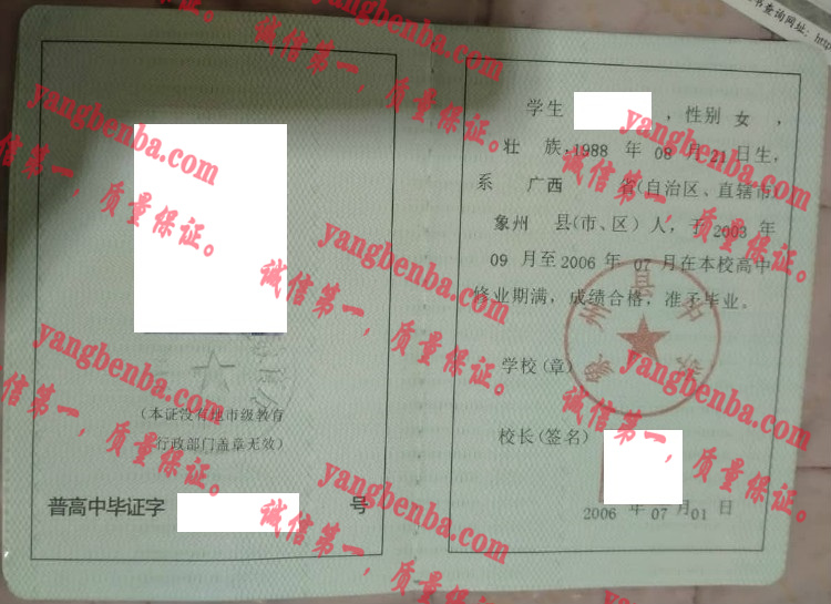 象州县中学毕业证样本