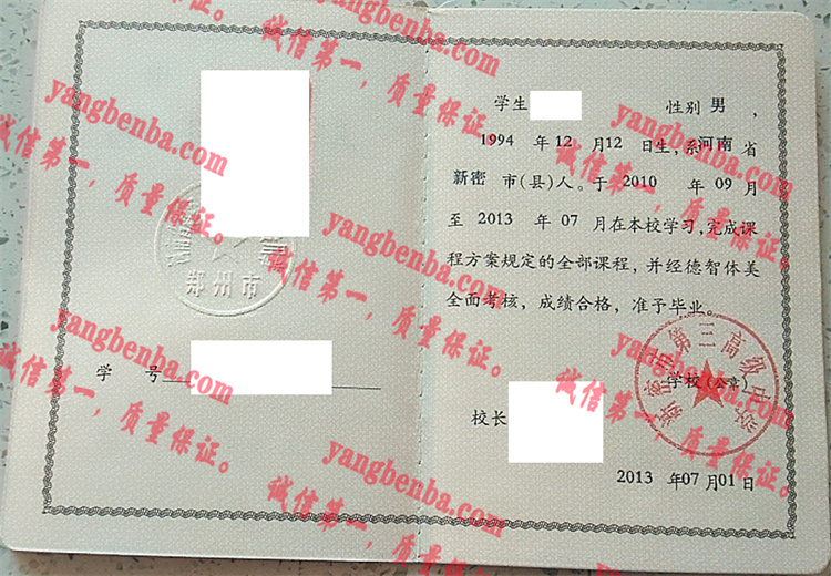 新密市第三高级中学毕业证样本