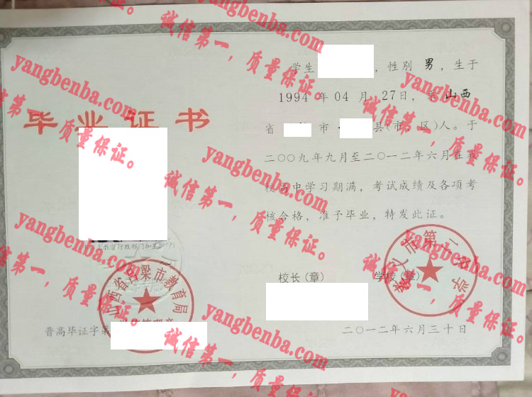 孝义市第二中学毕业证样本