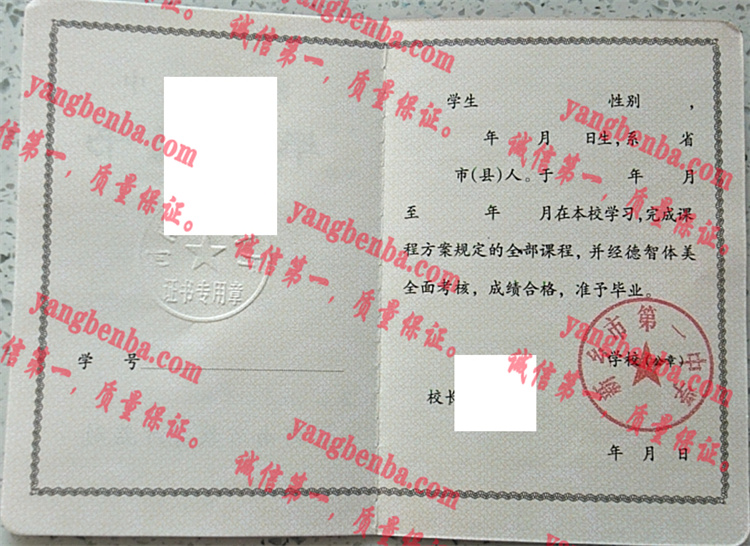新乡市第一中学毕业证样本