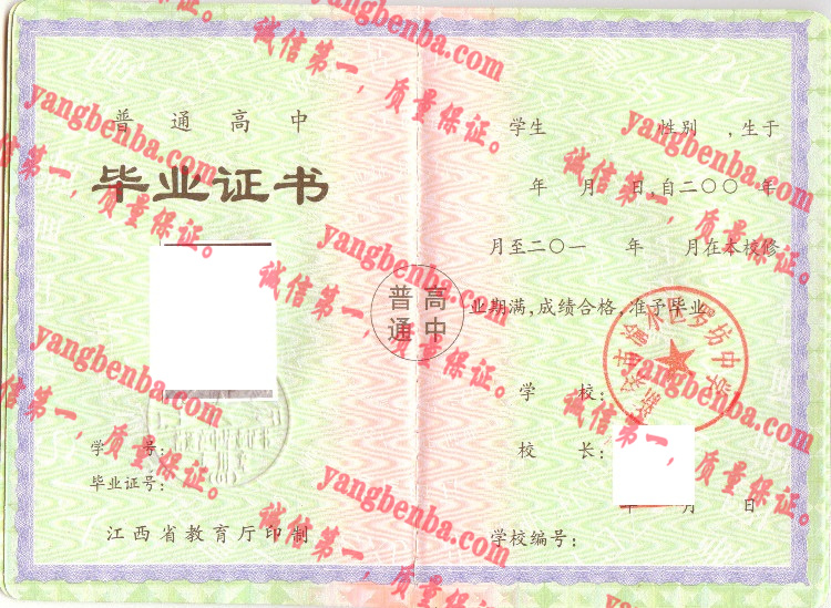 新余市渝水区罗坊中学毕业证样本