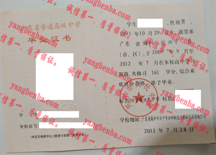 兴宁市兴民中学毕业证样本