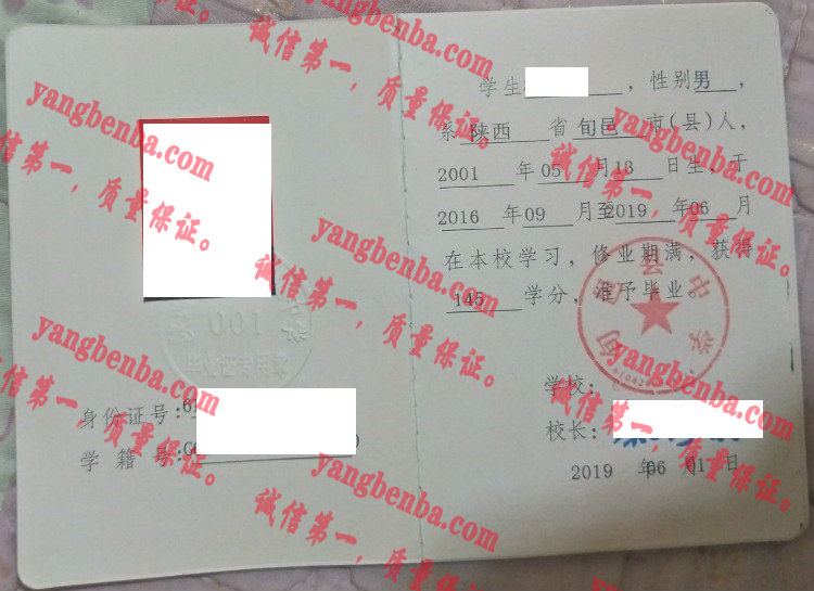 旬邑县中学毕业证样本