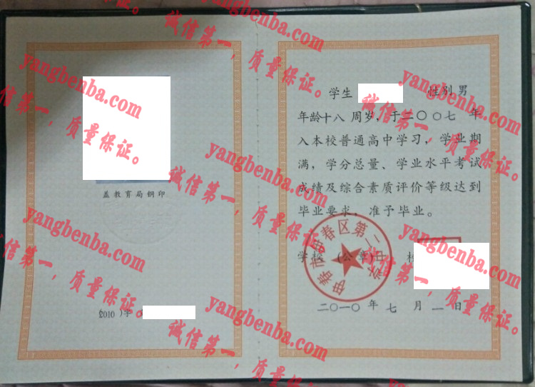 伊春市伊春区第二中学毕业证样本