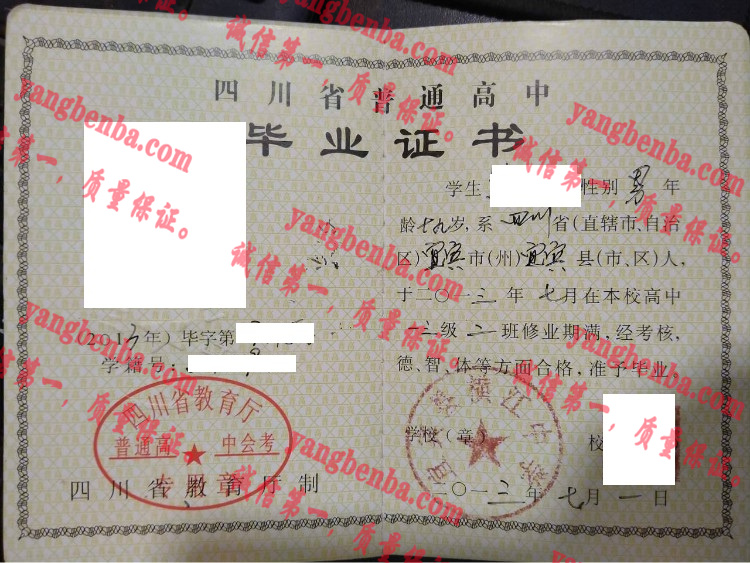 宜宾县横江中学毕业证样本