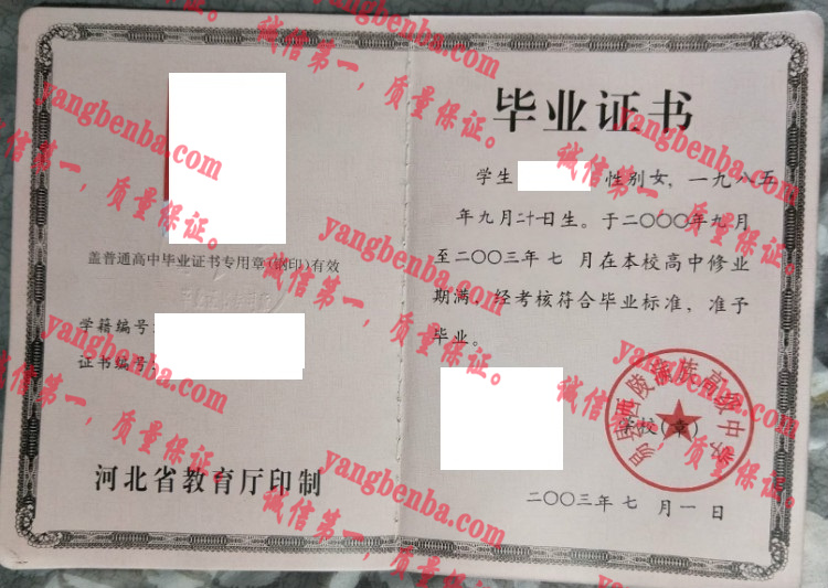 易县西陵满族高级中学毕业证样本