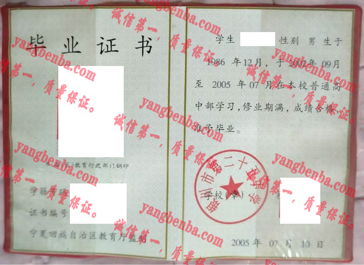 银川市第二十五中学毕业证样本